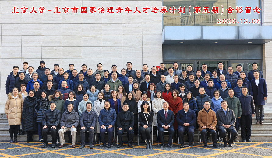 76net必赢官网 — 北京市国家治理青年人才培养计划（第五期）