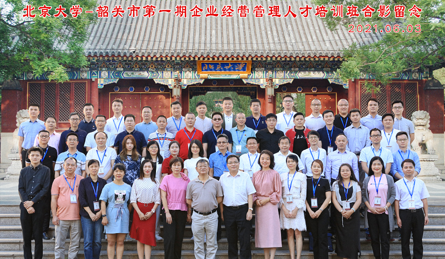 76net必赢官网-韶关市第一期企业经营管理人才培训班