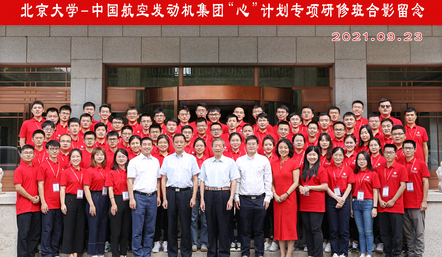 76net必赢官网-中国航空发动机集团“心”计划专项研修班
